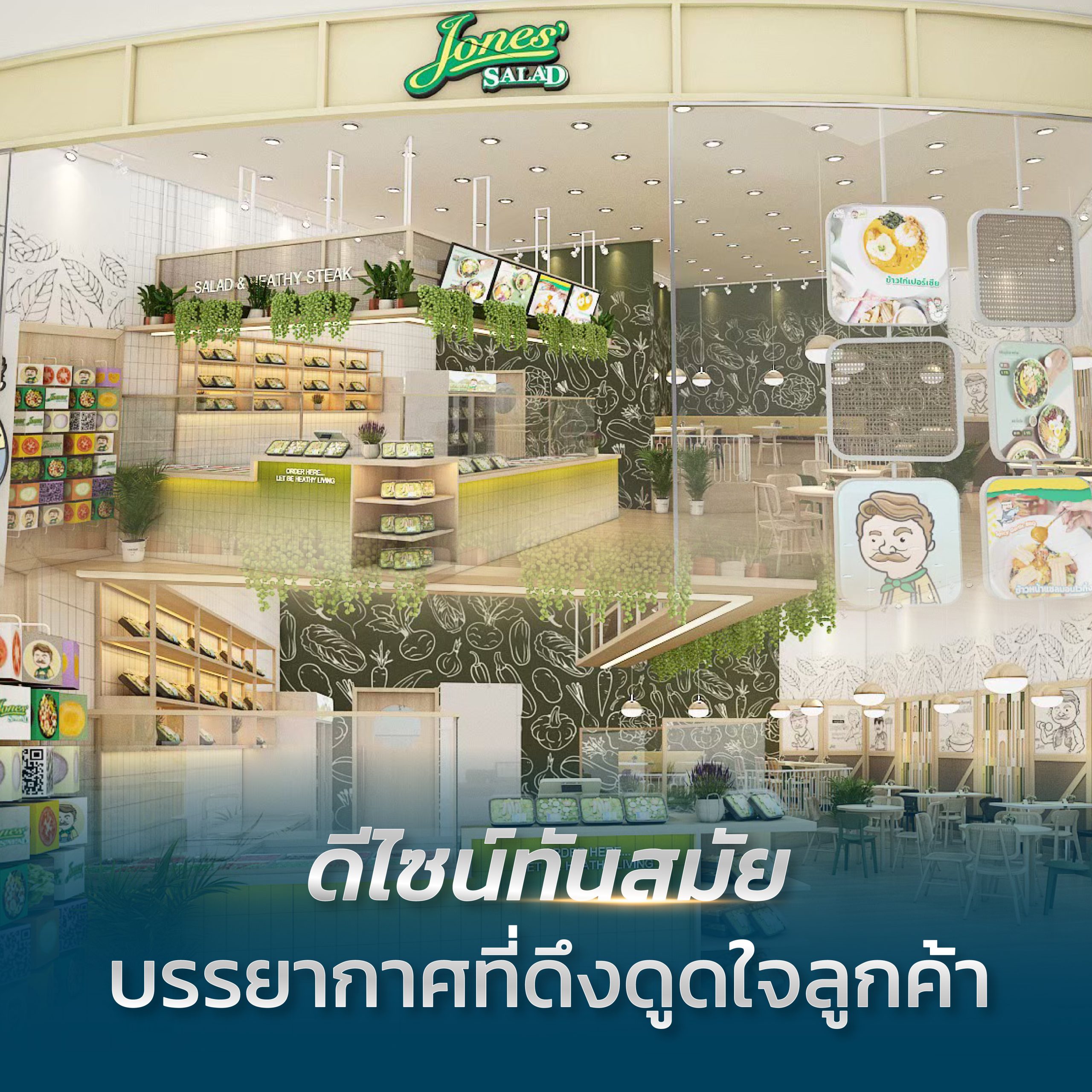 ออกแบบร้านอาหาร